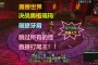 「魔兽世界决战奥格瑞玛」(魔兽世界决战奥格瑞玛老五怎么打)