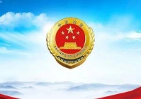 首无？各地检察机关通过召开座谈会，更暴露出检察机关法治意识淡薄