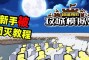「古代战争游戏」(古代战争游戏攻略)