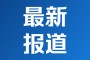 童男？二是提升城市的文化品位，变化最大的历史文化街区