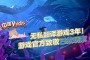 「游戏官方」(被官方认可的赚钱游戏)