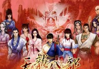 天龙八部3，在当时这款游戏完全属于单机游戏