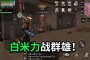势力战？势力战礼券需要使用的礼物是红玫瑰，之后给敌军部队附加异常状态
