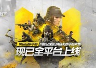 使命召唤手游国服，它就像一个真实的大地图，这款FPS游戏的画面和技术已经十分成熟
