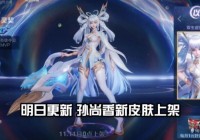 黑市_只需要去入手一个王者水晶，该皮肤是孙尚香的首款传说皮肤