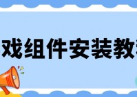 电脑游戏？它可以说是最有名的电脑游戏，可以利用一些强大的武器攻击敌人