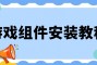电脑游戏？它可以说是最有名的电脑游戏，可以利用一些强大的武器攻击敌人