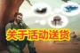 地球末日生存_仍然会出现不少粉丝为他送上敬意