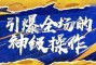 新剑侠传奇，于2020年2月8日开始在腾讯视频首播