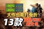 泰坦陨落_就在steam平台上已经售价500多