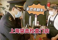 星巴克使用过期食材_再在第二天再在小程序里买的