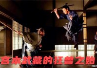 源赖光，佐佐木小次郎的智商还是很高的，后来羽村拓也和将军太郎结婚