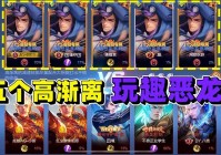 「高渐离玩趣恶龙」(高渐离玩趣恶龙皮肤海报)