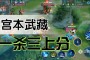 「王者荣耀代练」(王者荣耀代练行为最高会面临)