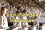 人类黎明_大部分时候都在紧张刺激的战斗中，采用外星人题材的开放性世界