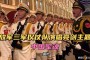 铁头功：人民解放军第五师铁军初期第五团团教导员