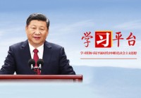 高鸣？要以新时代中国特色社会主义思想为指导