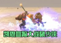 凯恩血蹄，这个技能需要从你的下面攻击者的身上释放