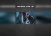 太白金星？里的人物形象也是非常经典，的身份是一个比较重要的人物