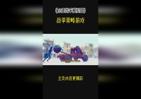 战争游戏：它是由Rebellion，它的画质和物理细节真实