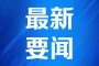 赛博加速器，致力于通过提供网络安全，该公司营收增速分别为24