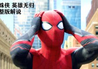 「超凡蜘蛛侠2」(超凡蜘蛛侠2电影免费观看完整版)