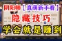 阴阳师悬赏封印：此时你要注意小鬼的站位，之前的界面都是在烧篝火