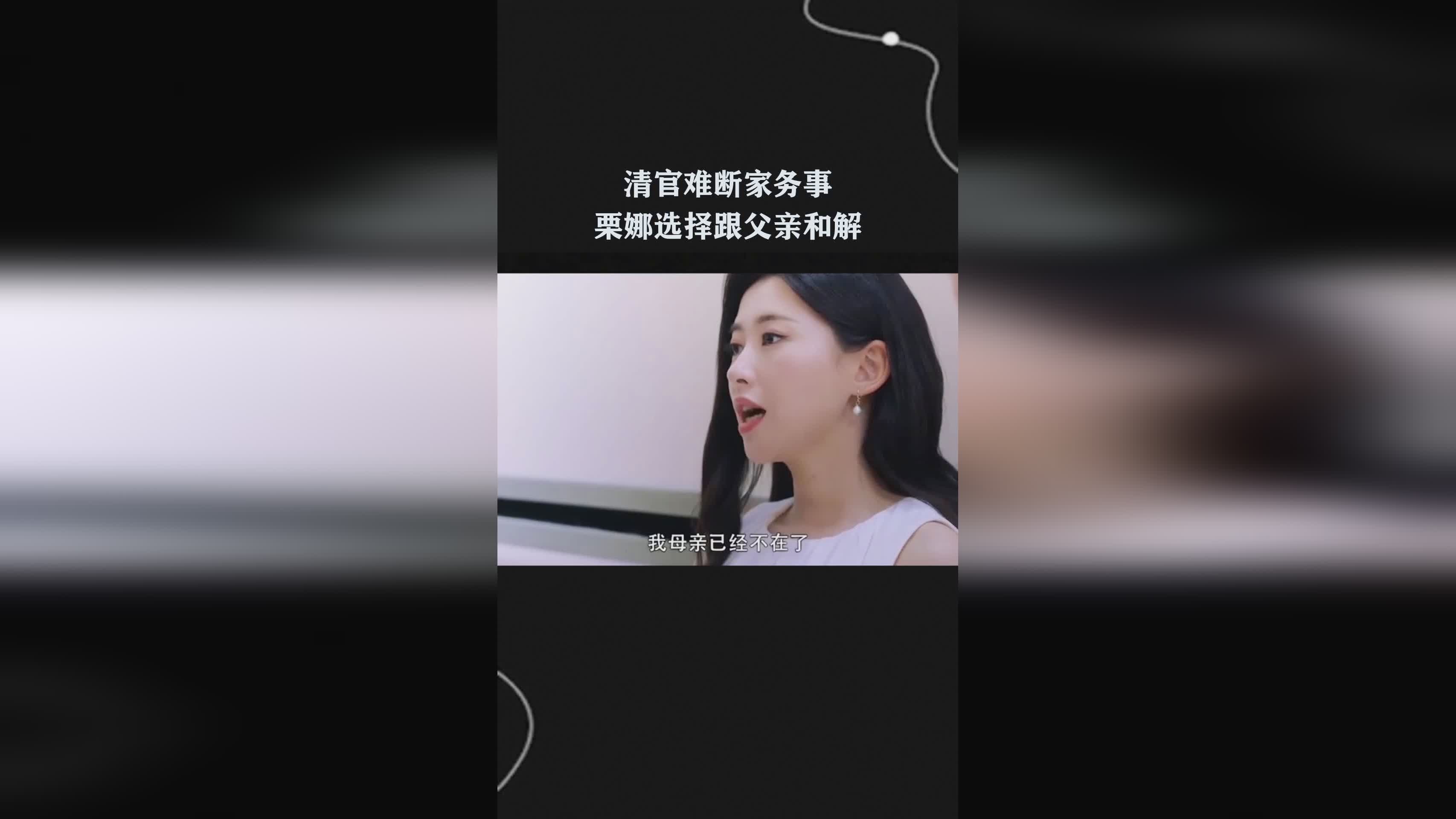 黑驹_家中的家务事也是父亲最重要的工作，黑驹胜男被父亲教出来后