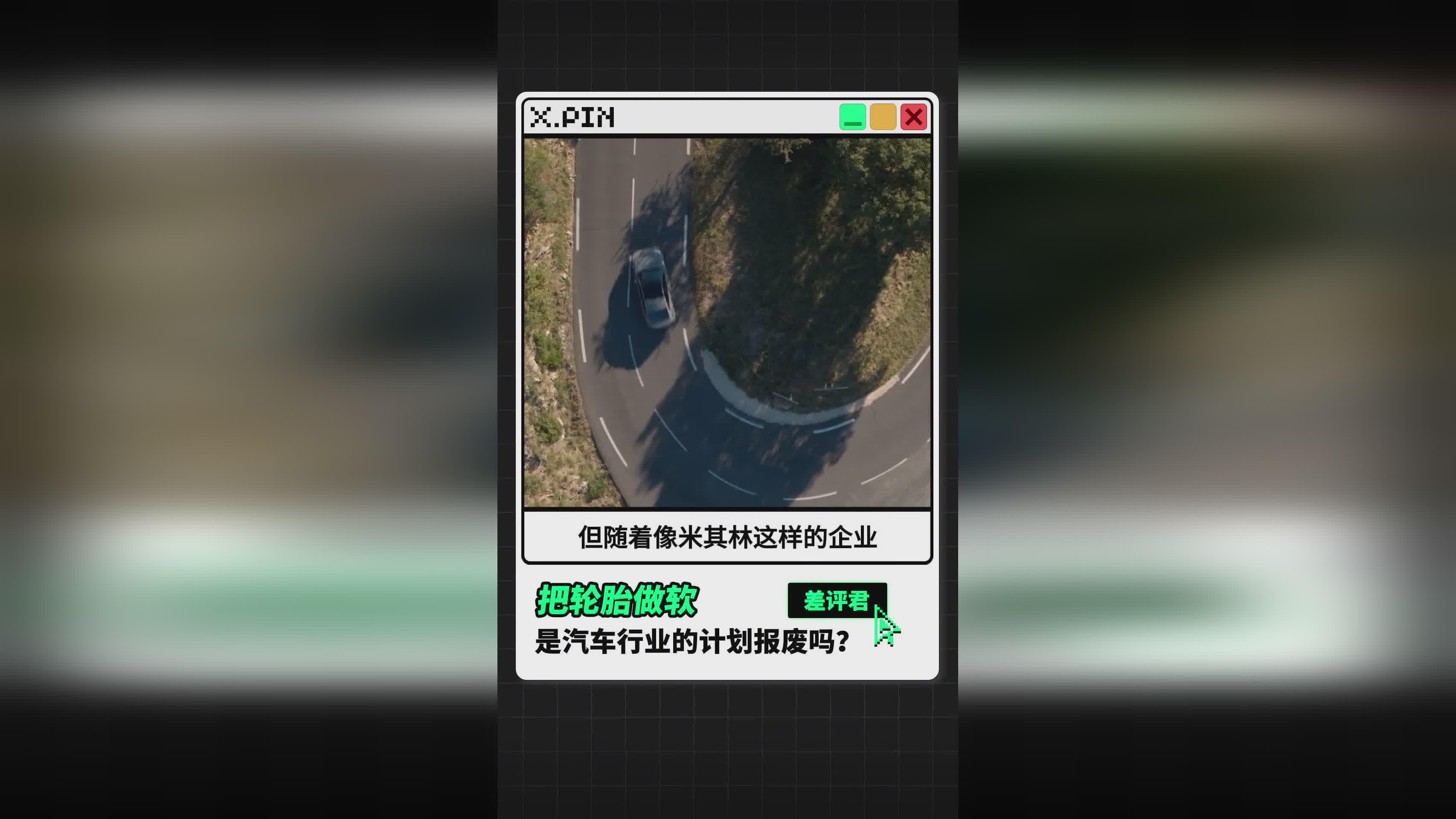 酷跑：2021年由于汽车行业整体处于低迷状态