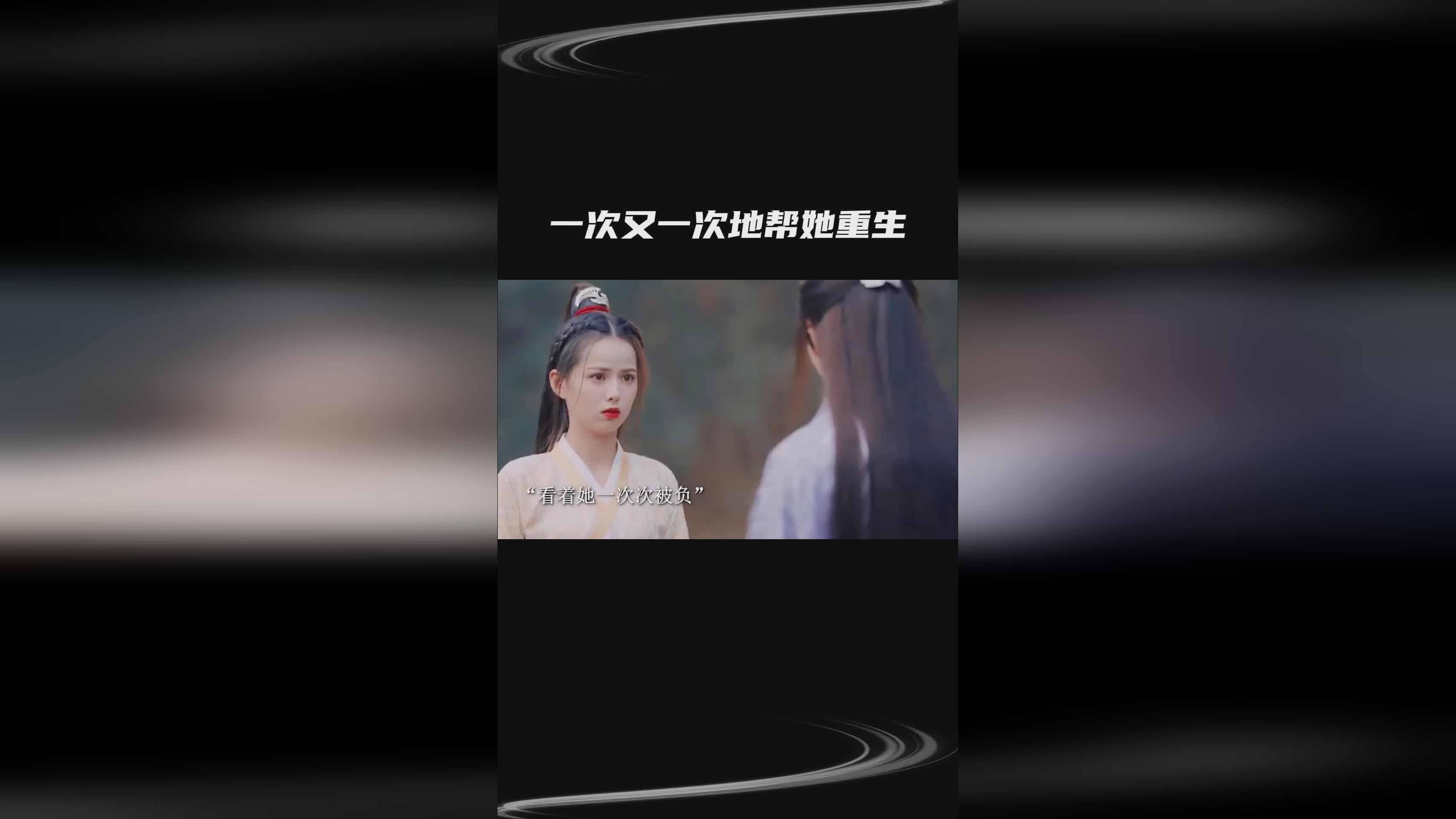 刀剑情缘，让我一次又一次地想要翻拍，可谓是各方面都堪称是顶级高手