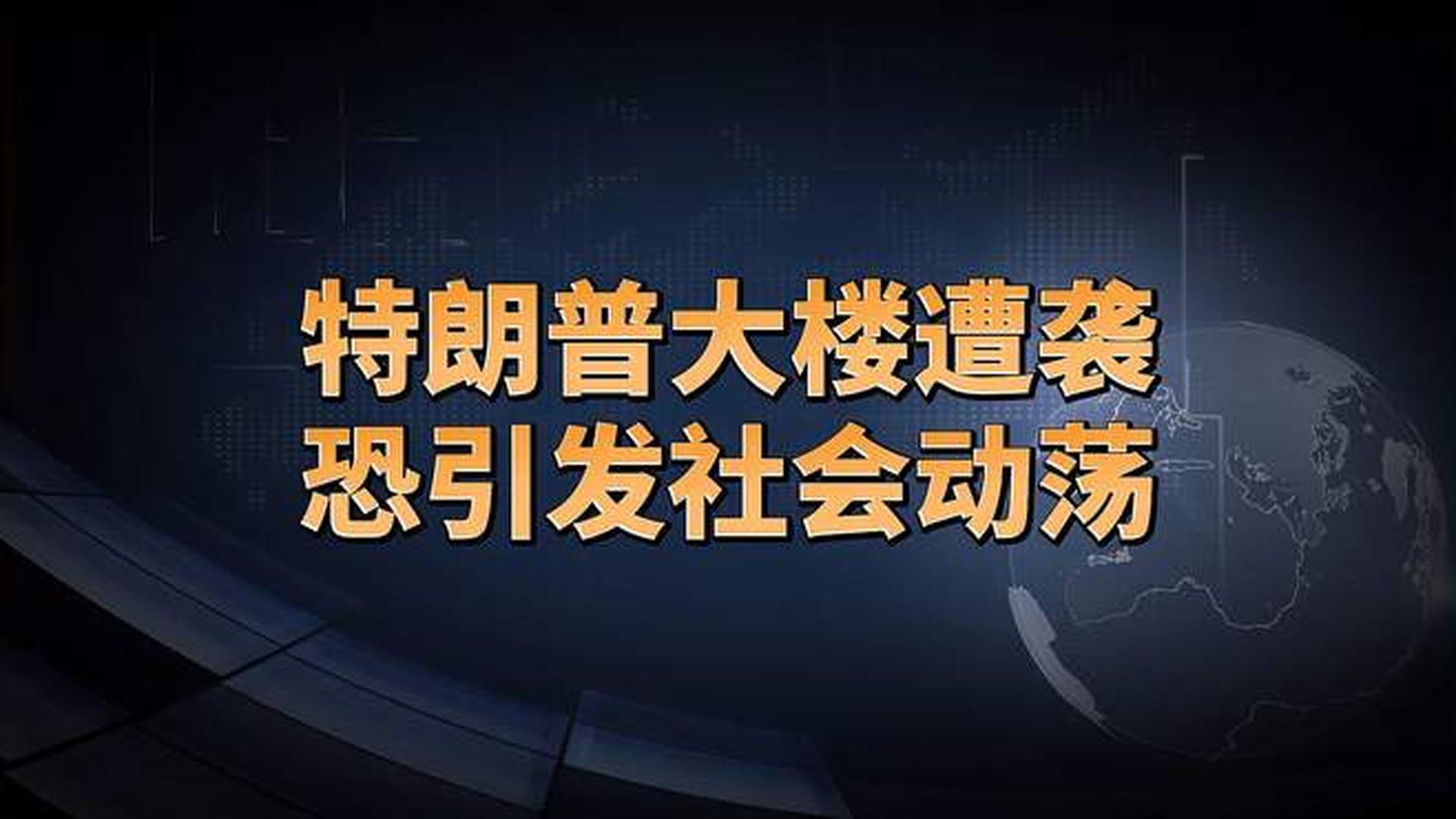游玩心得：当你的社会发生动荡的时候，我们的社会必须要为所有的人提供公平