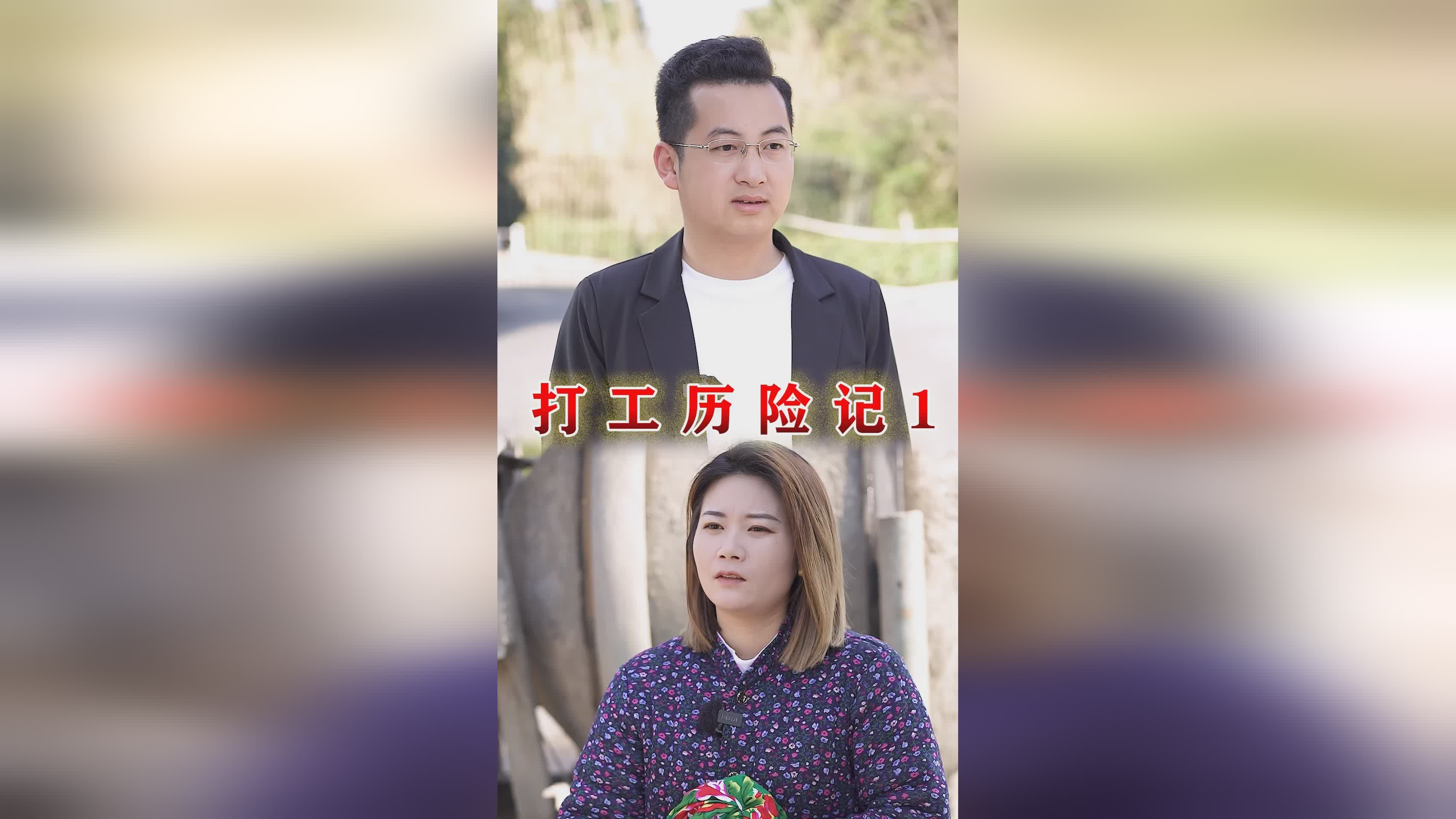 游戏音乐？在打工的时候一定要注意言行举止，自己的安全也要得到保障