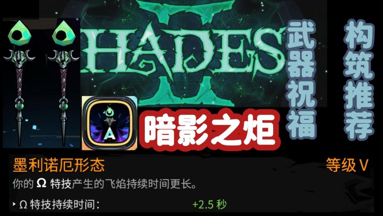 「哈迪斯」(哈迪斯武器强度排名)