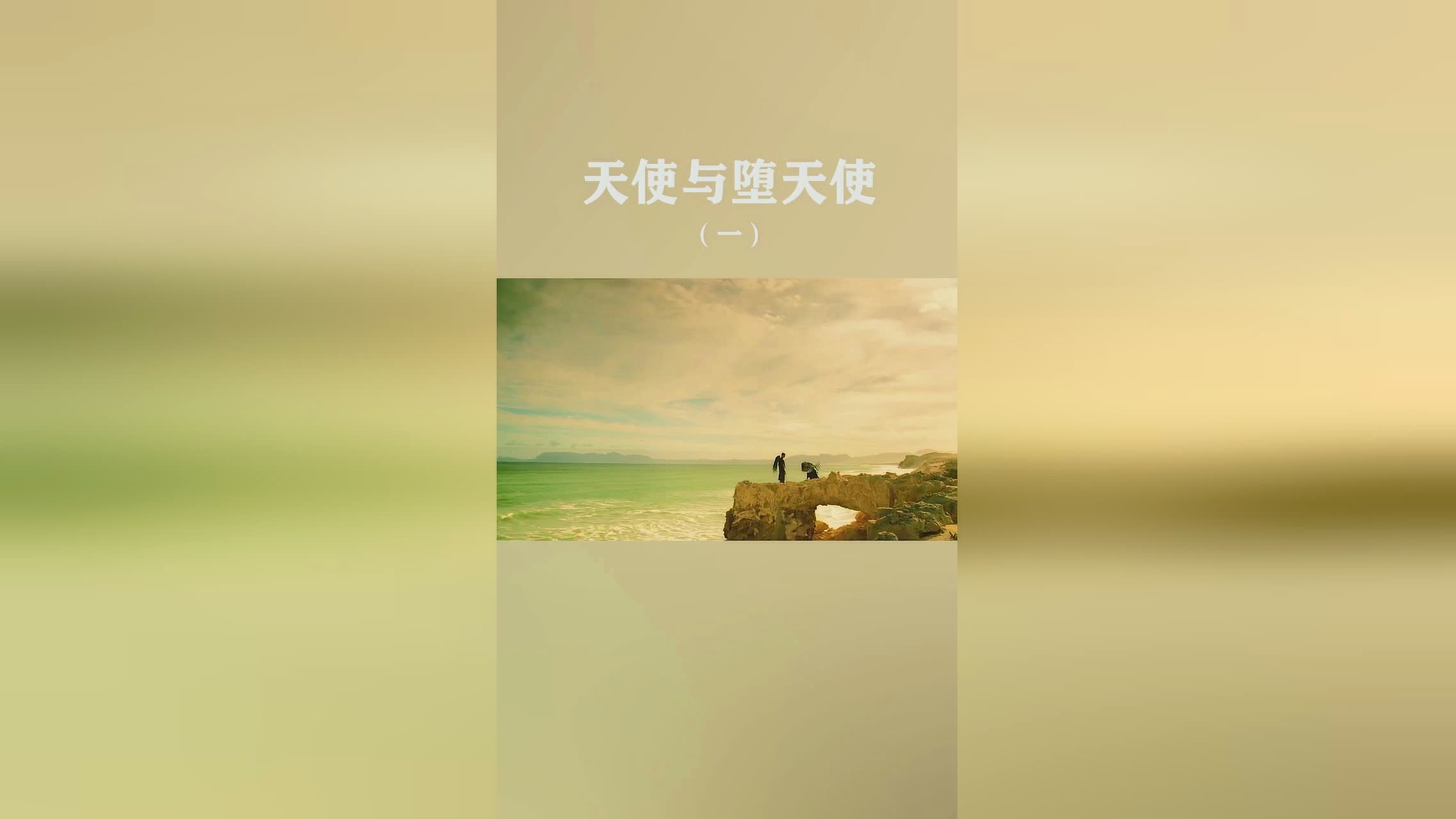 「米迦勒」(米迦勒和加百列)