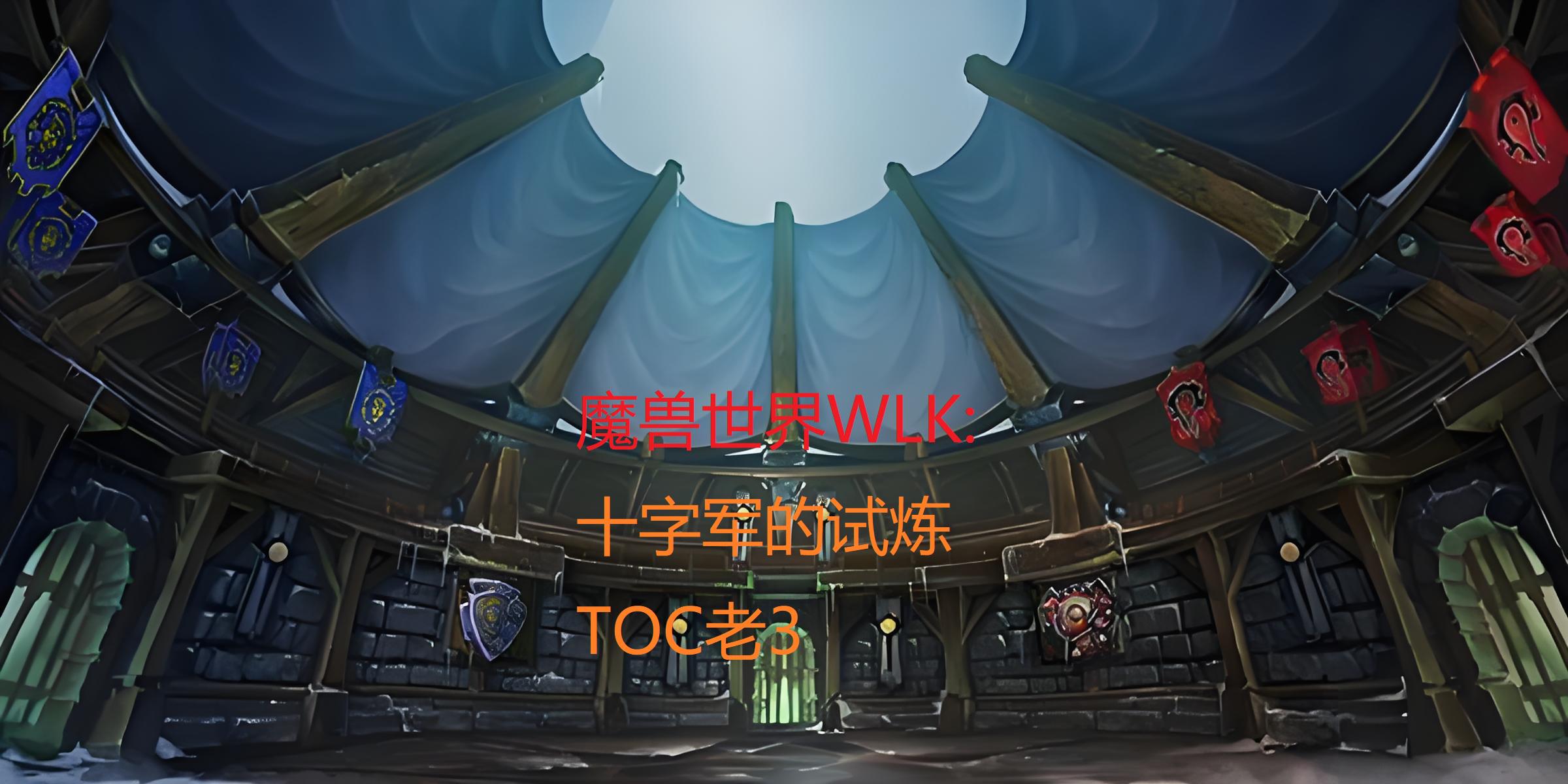 「时尚试炼」(魔兽世界时尚试炼套装)