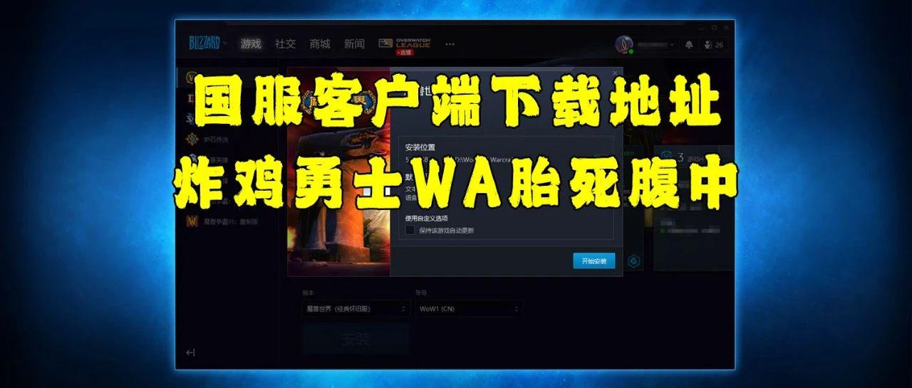 国服绝地求生：导致有些客户端就卡到下载不了