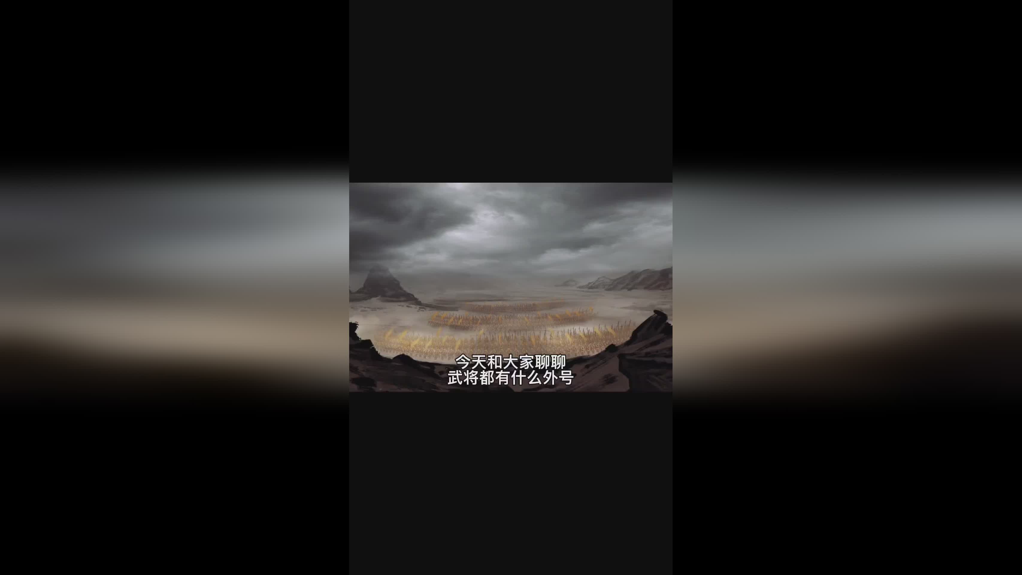 三国杀武将台词：这句话的原意是为了衬托曹魏的超一
