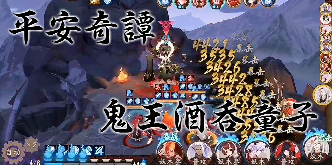 阴阳师土蜘蛛，可以把鬼王酒吞童子给封印了，我方在这种时候只要给对方压力