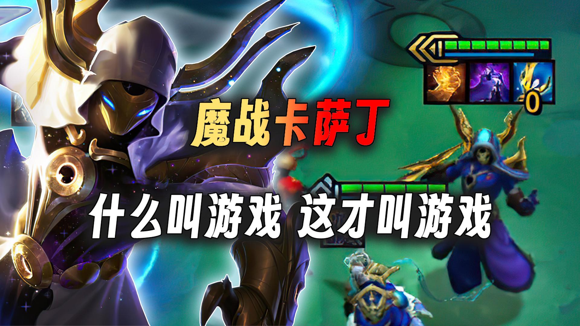 云顶之弈贵族，薇恩虽然被削了一点伤害，1星卡萨丁现在就有点鸡肋了