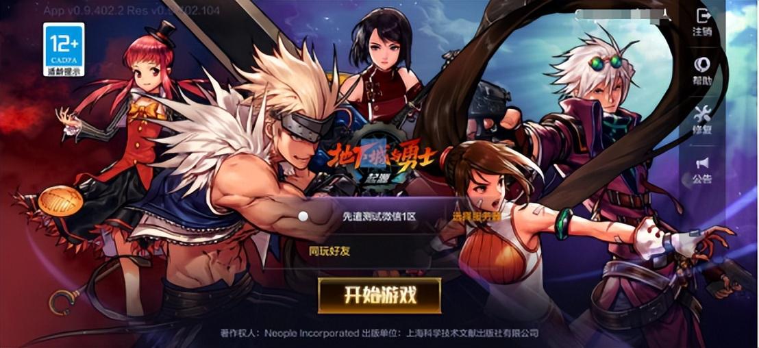 「地下城」(地下城与勇士起源)
