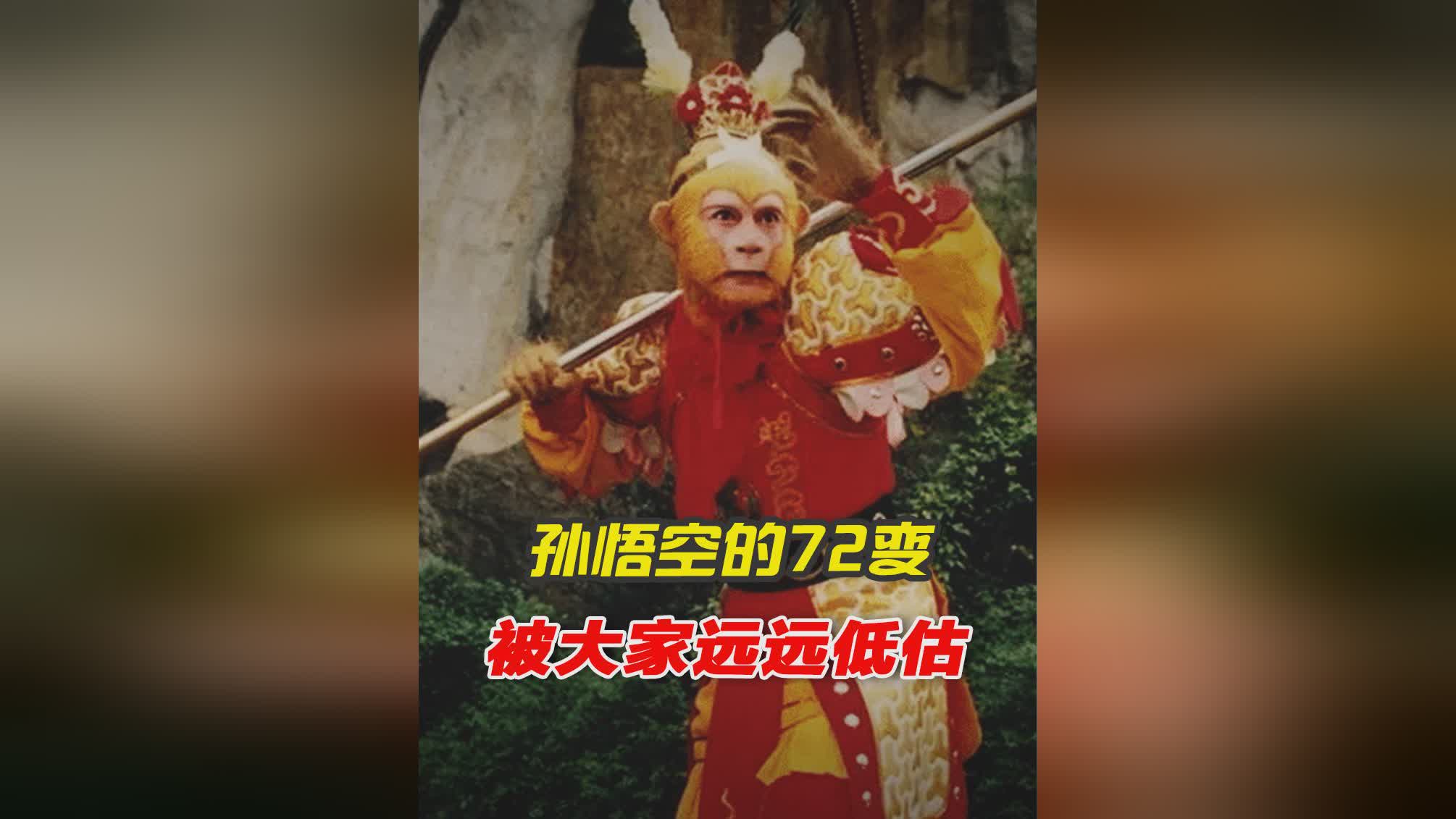 悟空传？金兜山的孙悟空也被打落了金炉子，孙悟空发现了一件非常匪夷所思的事