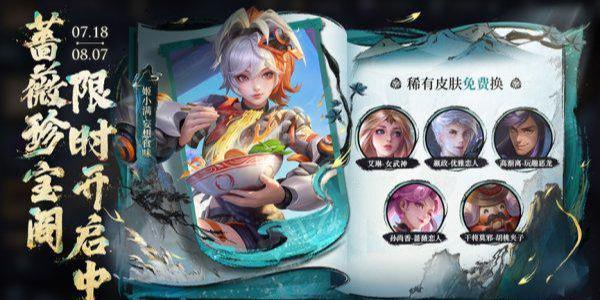 「蔷薇珍宝阁」(蔷薇珍宝阁一次能拿多少蔷薇之心)