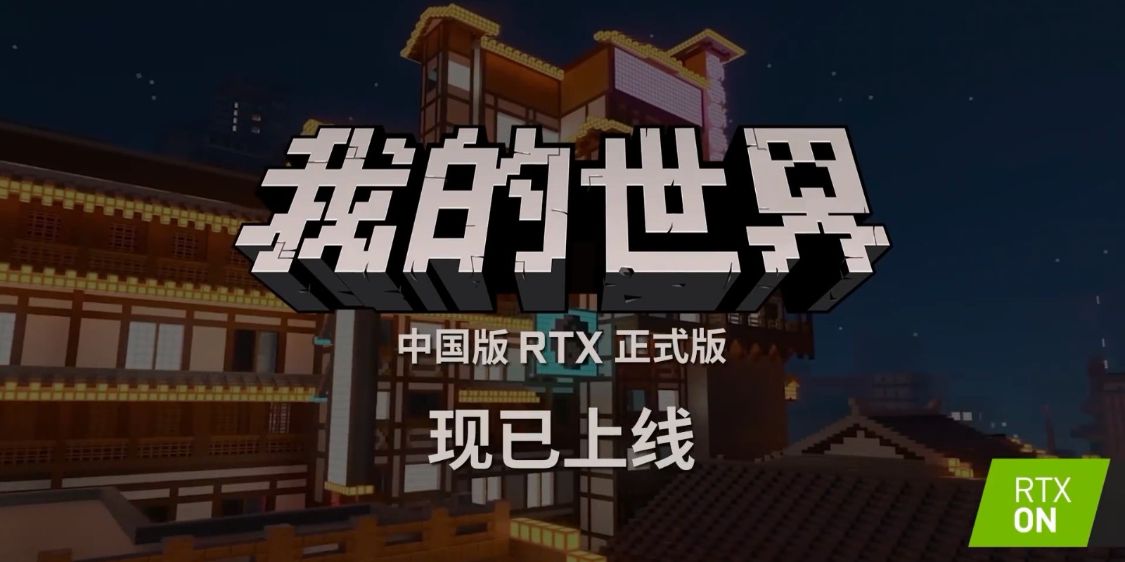 「我的世界中国版」(我的世界中国版什么时候上线的)