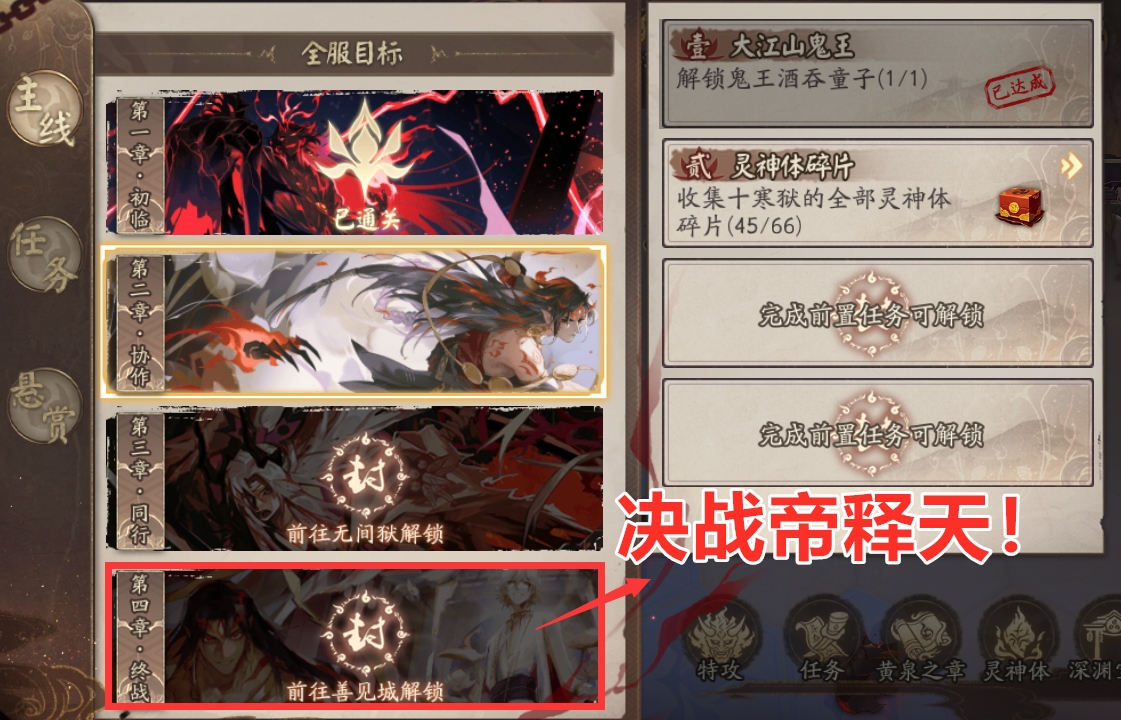 「阴阳师帝释天」(阴阳师帝释天皮肤)