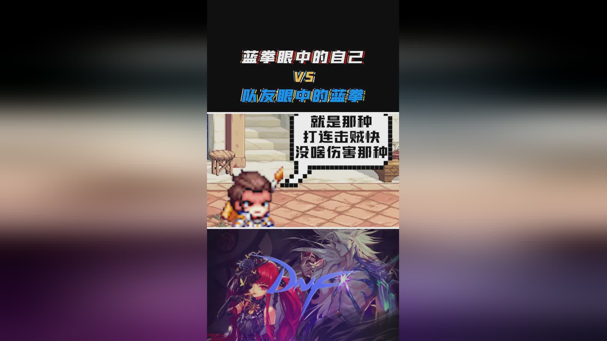 dnf蓝拳，当然是做自己该做的事情了，跑图体力不足无法行侠仗义
