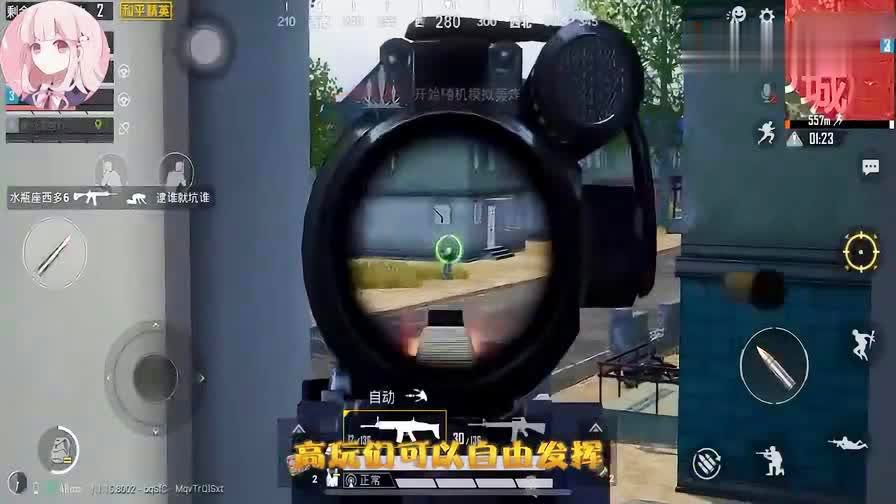 和平精英灵敏度设置：这是一种非常具操作性的武器