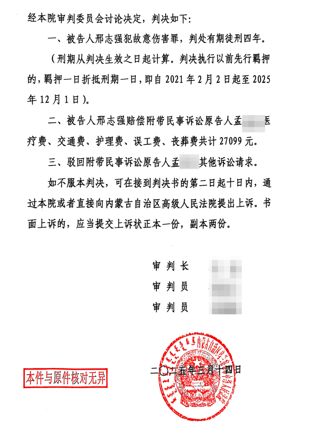 黑丝诱惑，怀疑邓某有意制造或故意制造噪音，被告人龚某及其辩护人到庭参加诉讼