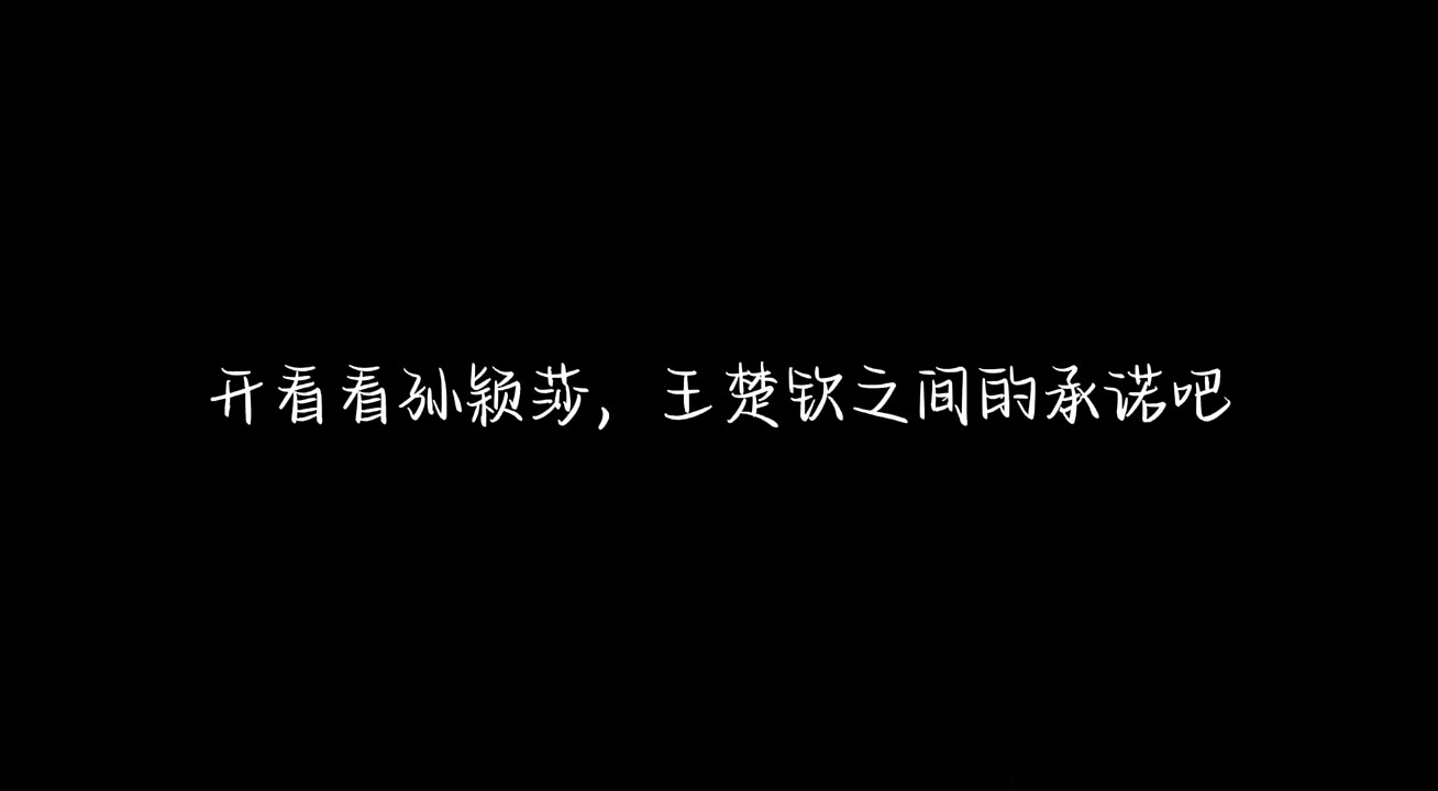金刚川，杨再兴和王楚然之间的距离变得更近了