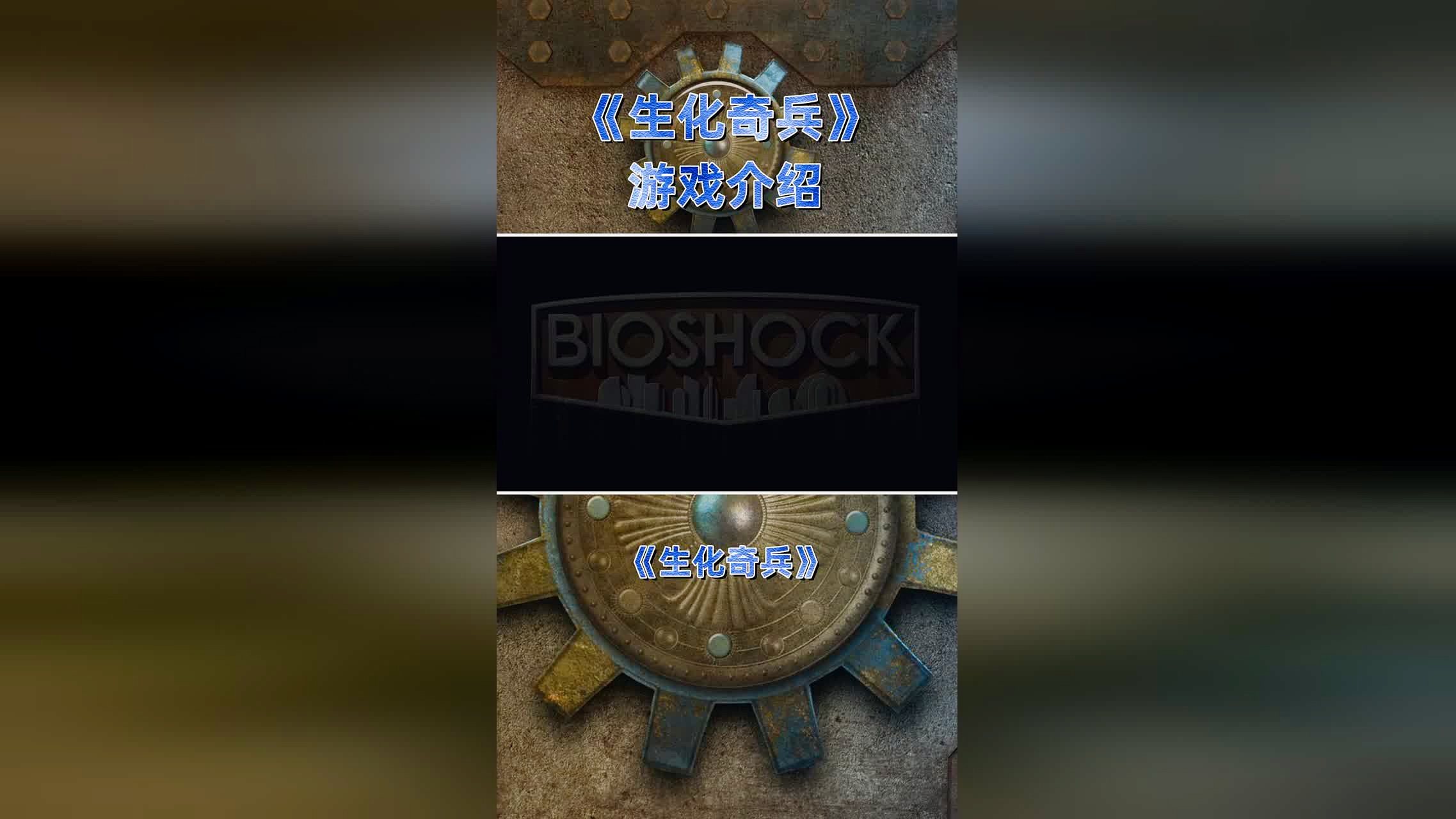 生化奇兵，两部资料片的体验性更强，这部游戏当中的画面有很大变化