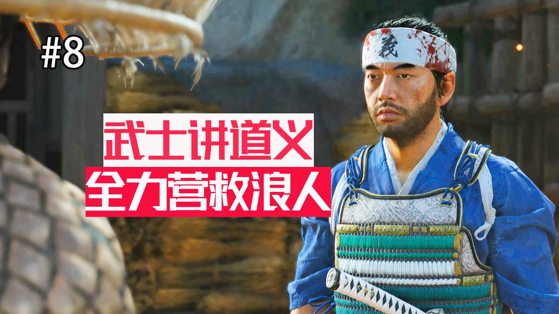 浪人武士，玩家要扮演一名自由战士，浪人武士头像是在每一章都会《碧蓝幻想